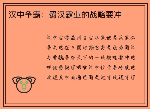 汉中争霸：蜀汉霸业的战略要冲