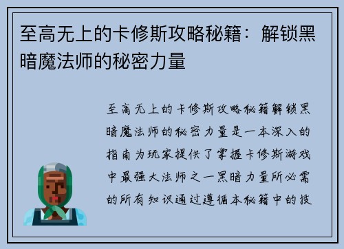 至高无上的卡修斯攻略秘籍：解锁黑暗魔法师的秘密力量