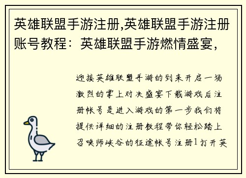 英雄联盟手游注册,英雄联盟手游注册账号教程：英雄联盟手游燃情盛宴，注册即刻开启