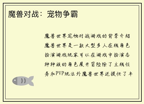 魔兽对战：宠物争霸